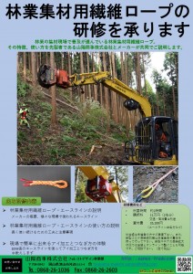 林業集材用繊維ロープ研修企画